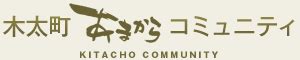 木太|木太町のみどころを紹介 